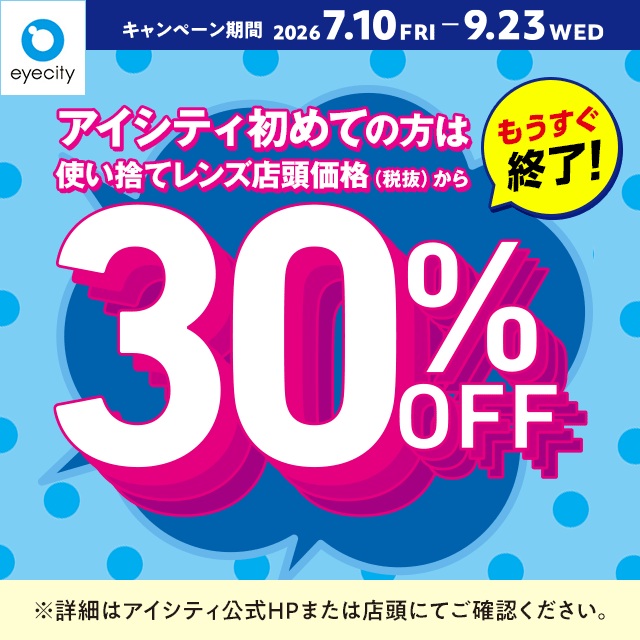 アイシティからお得な情報をお知らせします🌟