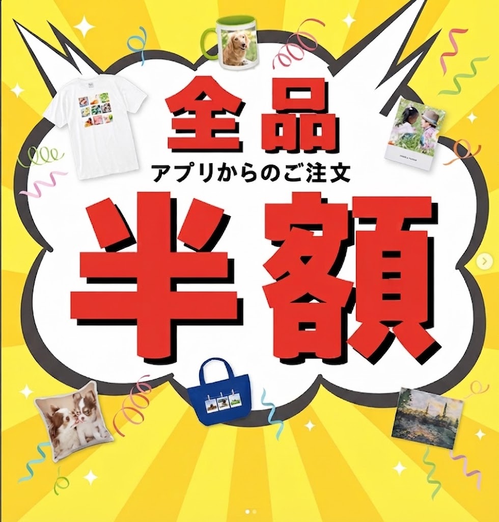 公式アプリ注文でオリジナルグッズ半額🪄