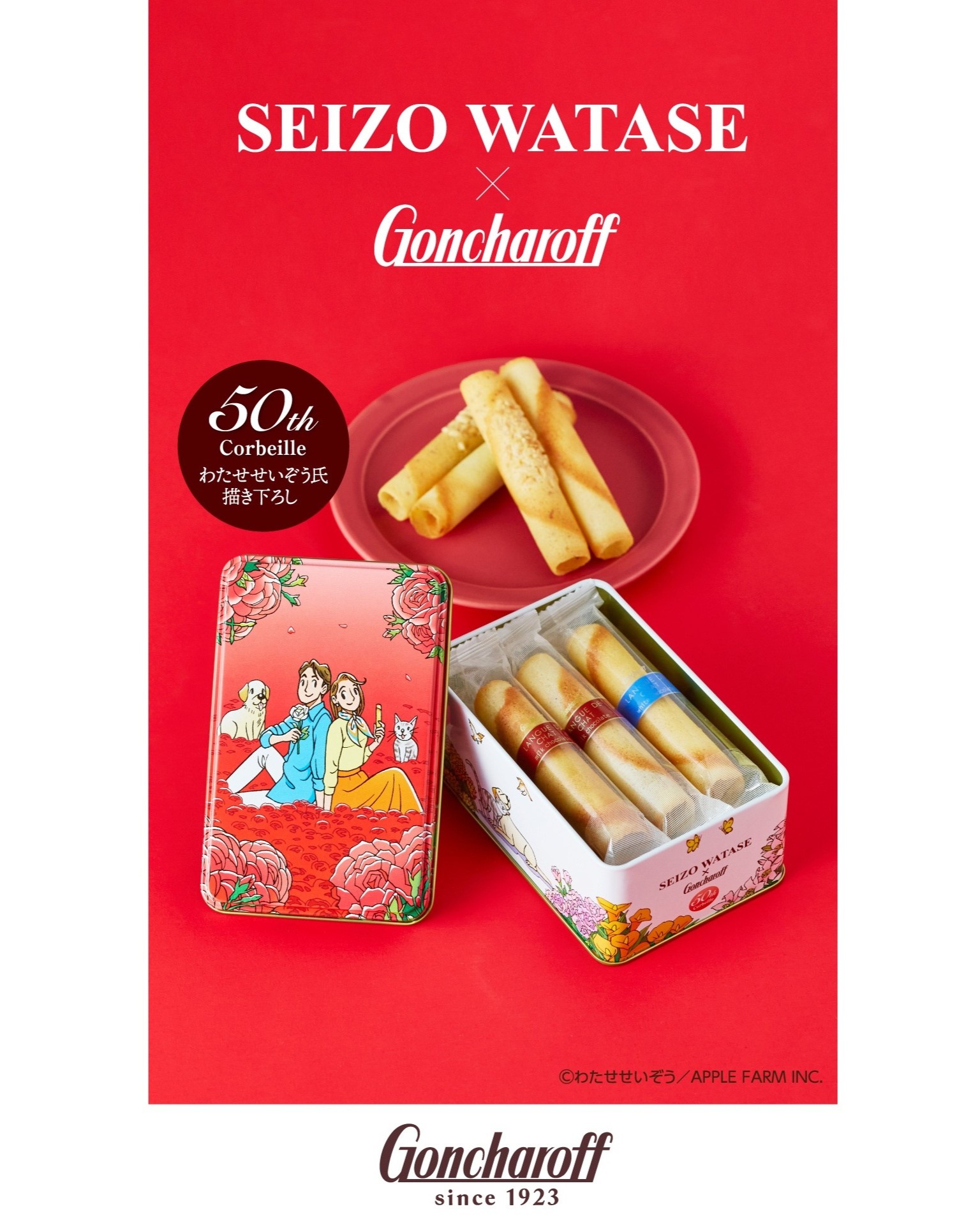 わたせせいぞうコルベイユ缶🌹