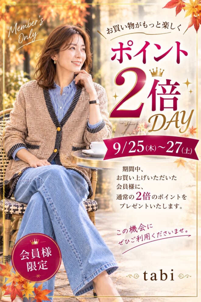 tabi ポイント２倍DAY開催🗓️✨