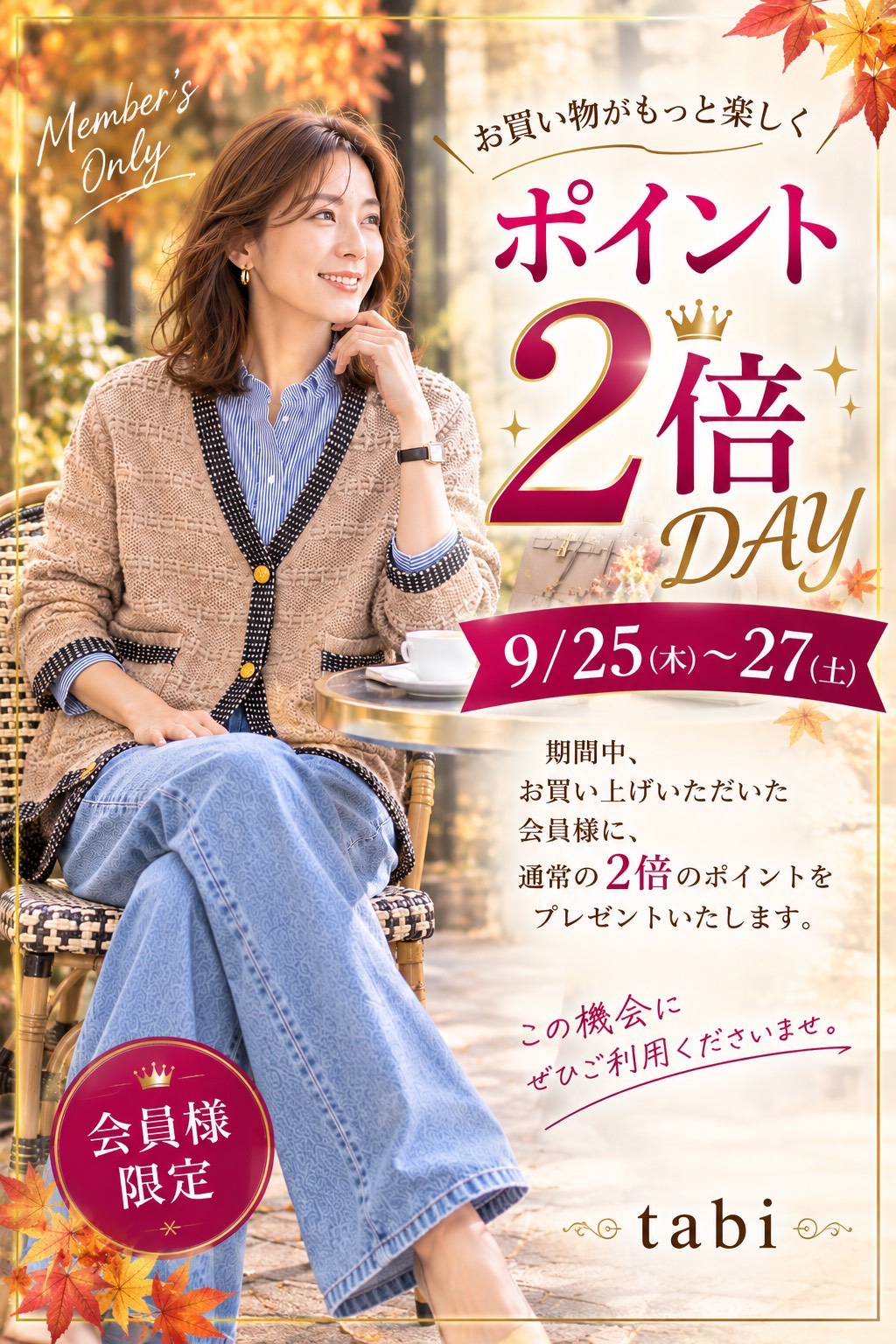 tabi ポイント２倍DAY開催🗓️✨