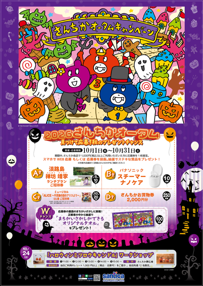 🎃さんちかオータムキャンペーン🎃