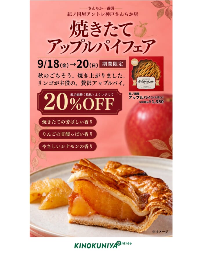 3日間限定！焼きたてアップルパイフェア🍎🥧