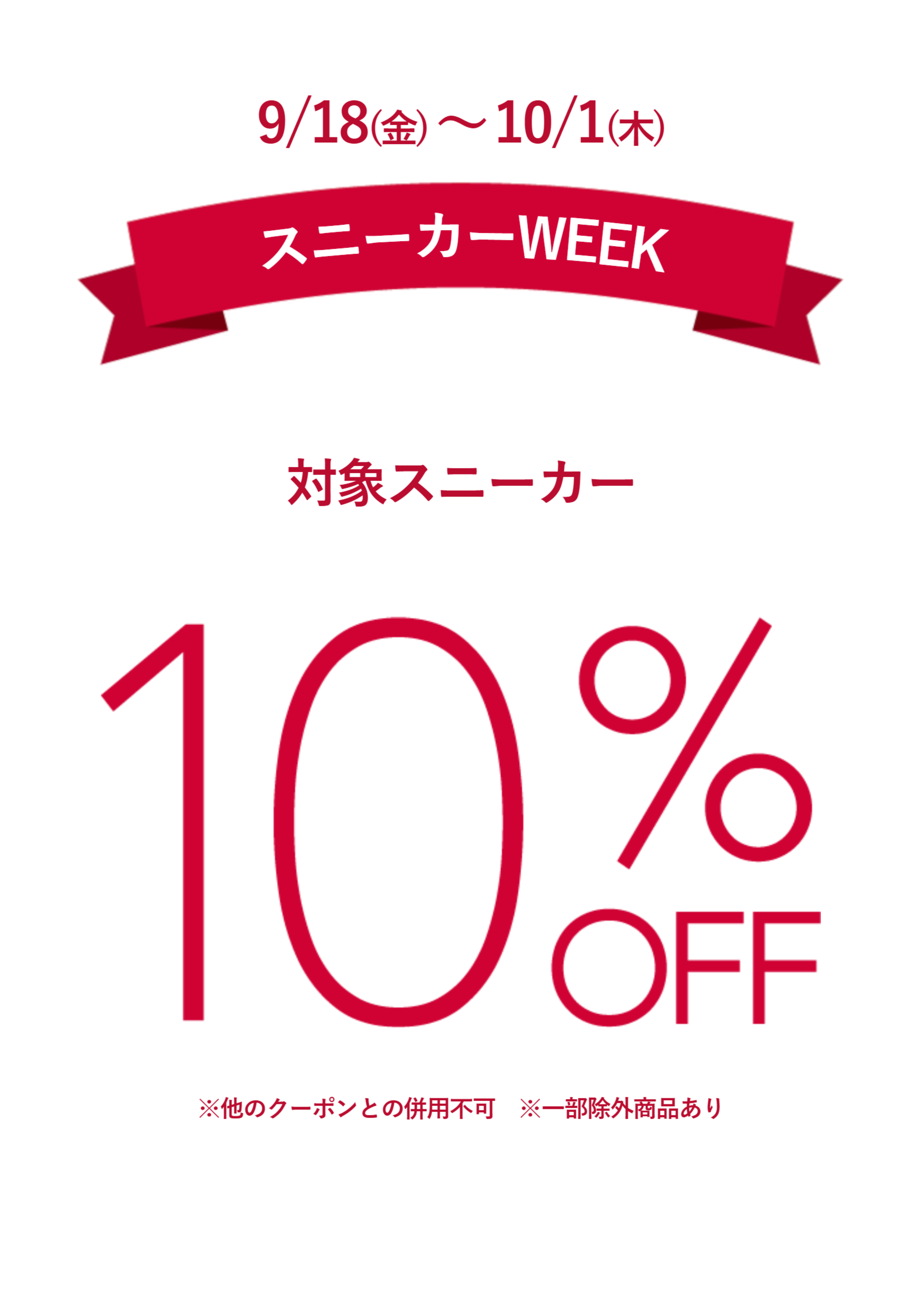スニーカーWEEK👟🗓️