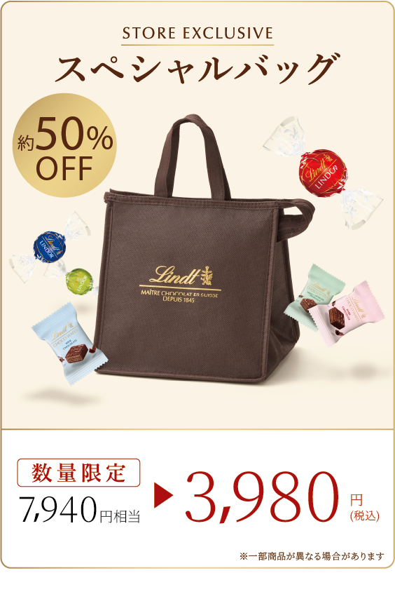 リンツ スペシャルバッグ🍫🛍️