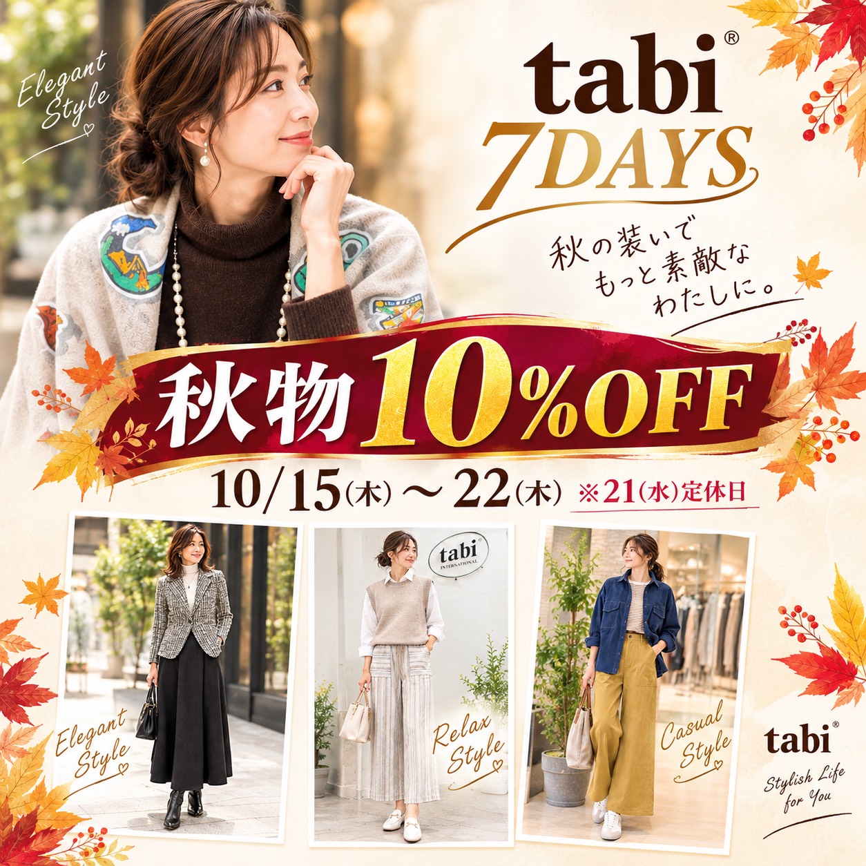 tabi 7DAYS開催🗓️
