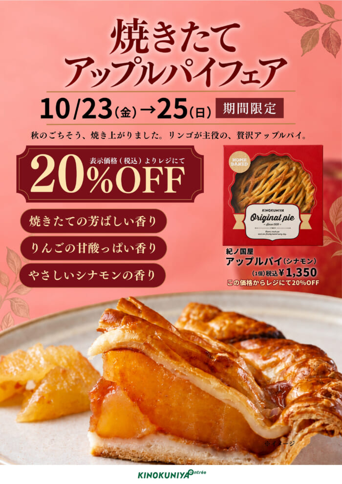3日間限定！焼きたてアップルパイフェア🍎🥧
