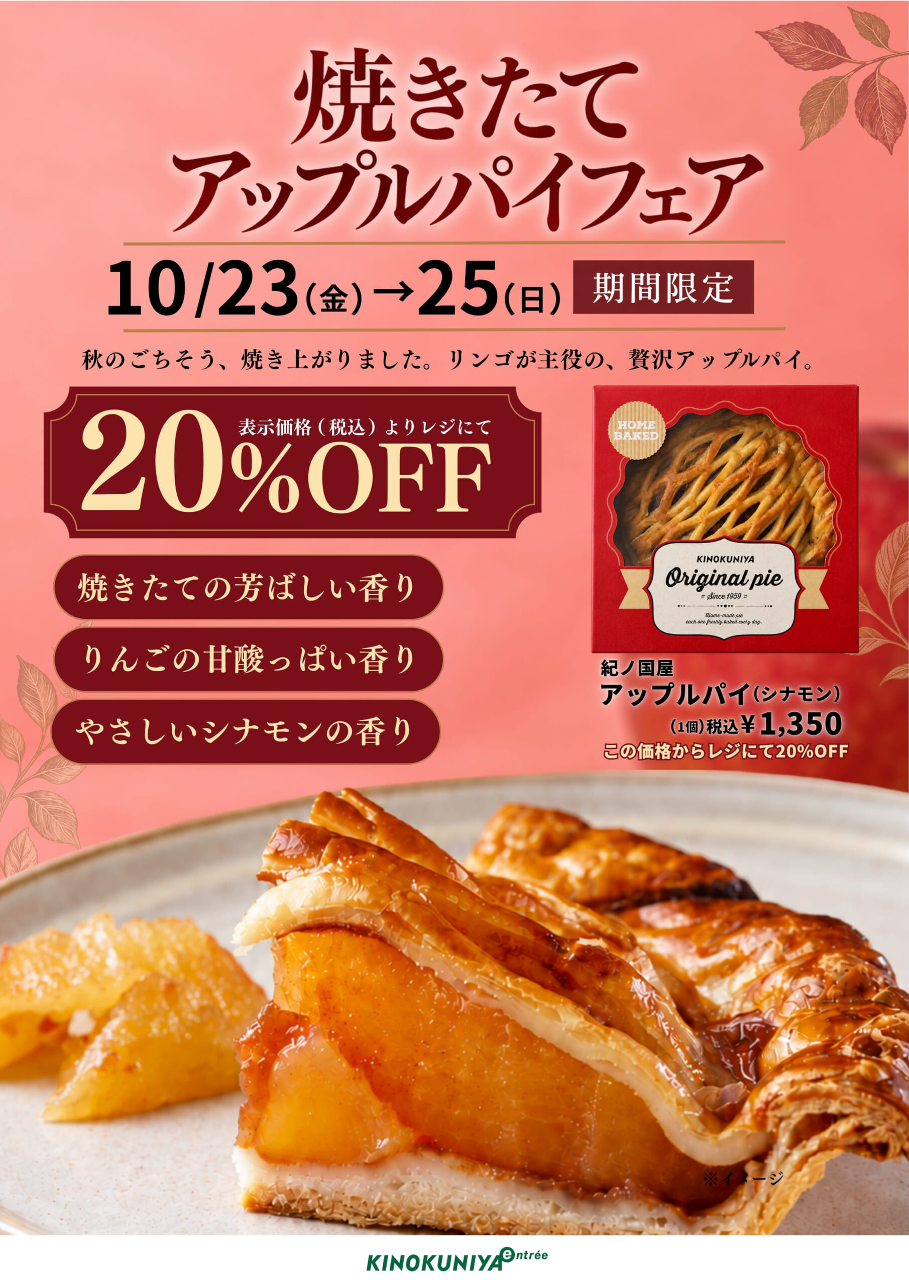 3日間限定！焼きたてアップルパイフェア🍎🥧