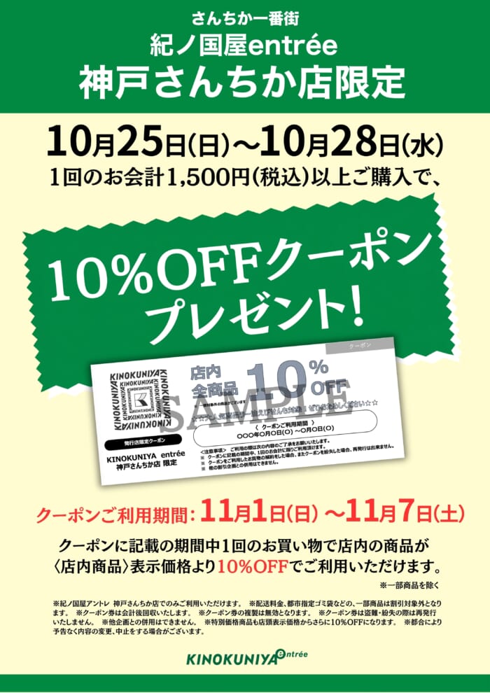 お買い物で10％OFFクーポンプレゼント🧾